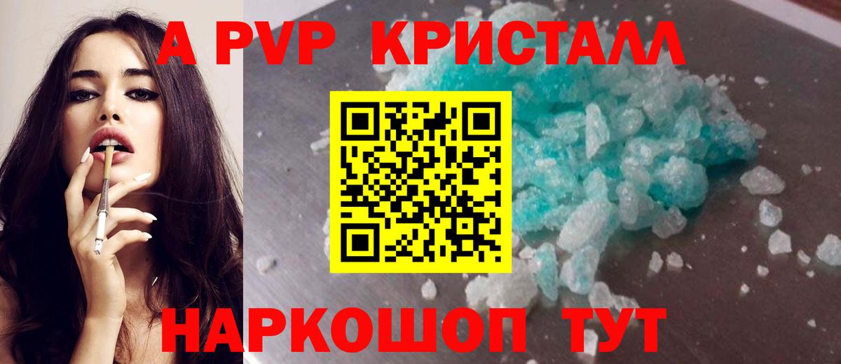 Alpha PVP кристаллы  Alpha PVP мука  Альфа ПВП  Вход с VPN  Протвино  А ПВП крисы CK 