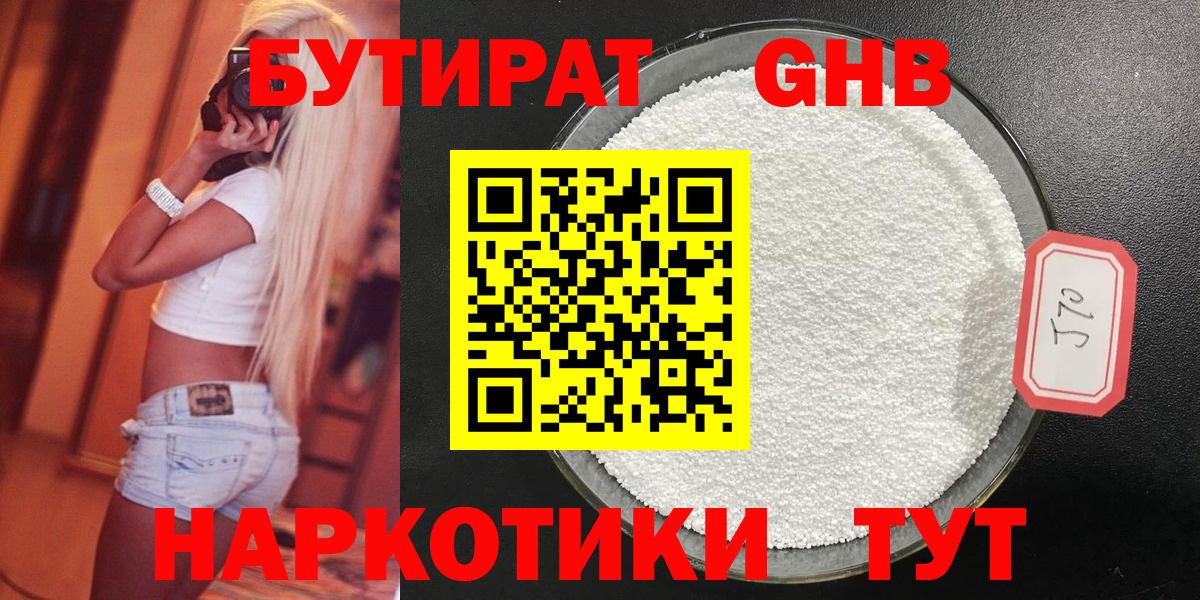 БУТИРАТ вода Протвино