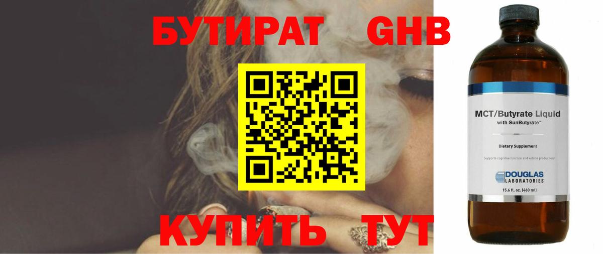 БУТИРАТ  Вход с VPN  Протвино  Бутират BDO 