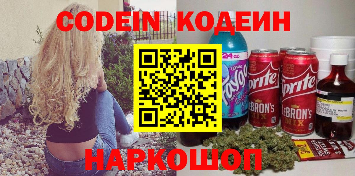 Протвино  Кодеин Purple Drank  Вход с VPN 