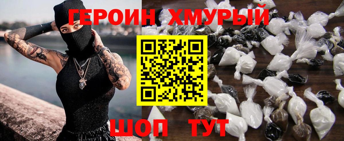 ГЕРОИН VHQ Протвино