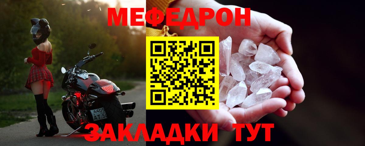 МЕФ кристаллы  Меф мука  Вход с VPN  МЕФ  Протвино 