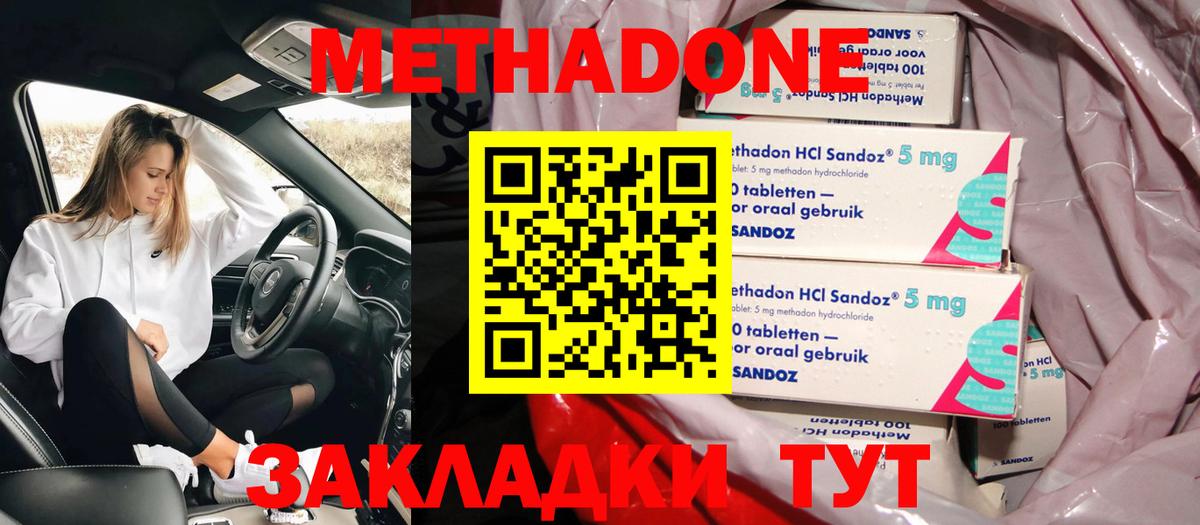 МЕТАДОН methadone  Вход с VPN  Метадон methadone  Протвино 