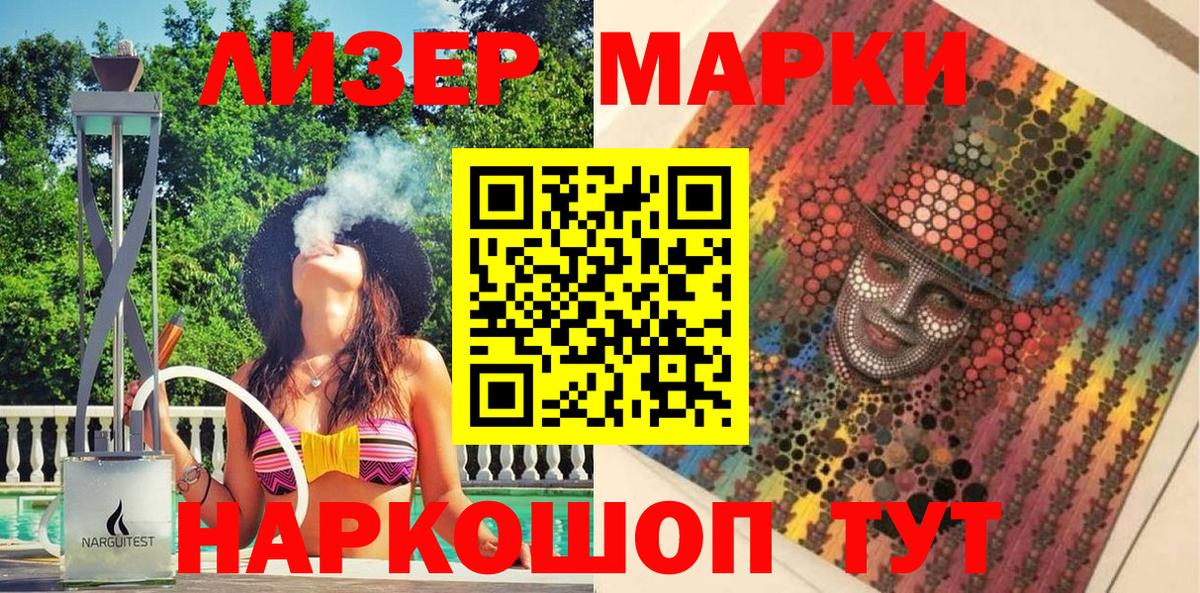 Марки 25I-NBOMe 1500мкг Протвино